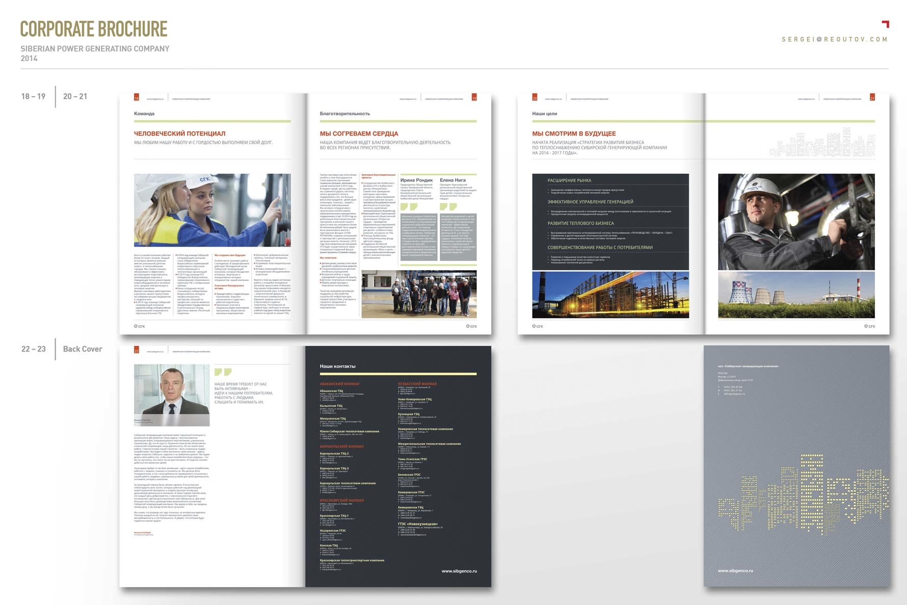 SGK corporate brochure concept